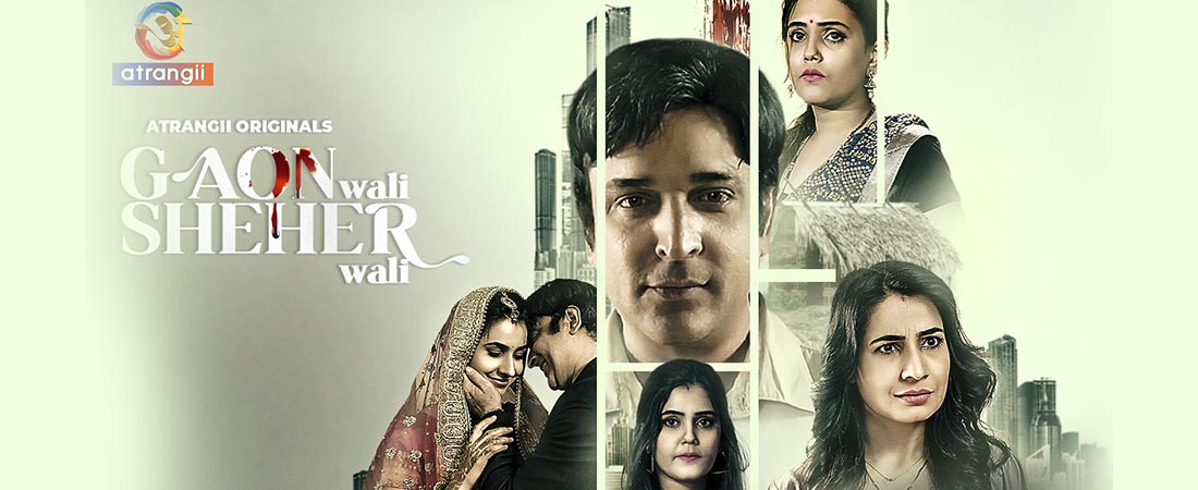 Gaonwali Sheherwali
